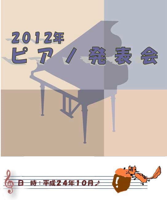ピアノ合同発表会 有限会社みずほ楽器 公式ホームページ